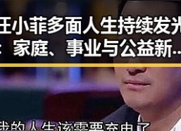 汪小菲多面人生持续发光：家庭、事业与公益新动向