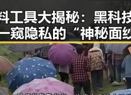 爆料工具大揭秘：黑科技让你一窥隐私的“神秘面纱”？🤔