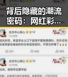 背后隐藏的潮流密码：网红彩色牛仔外套背后的“明星引流”秘密