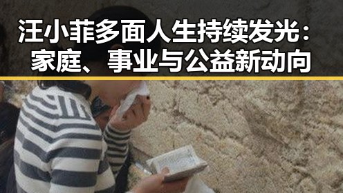 汪小菲多面人生持续发光:家庭、事业与公益新动向